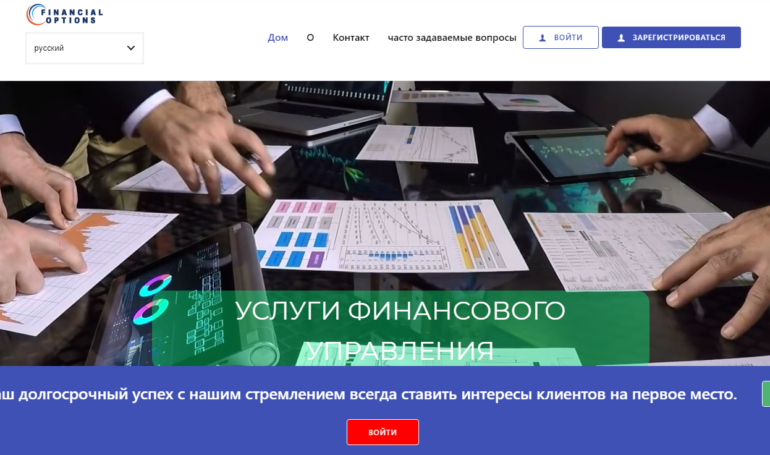 Брокер Financial Options