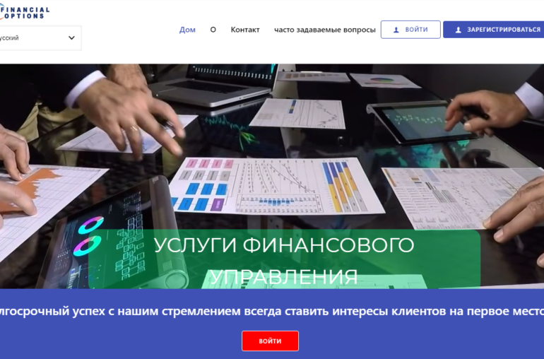 Брокер Financial Options