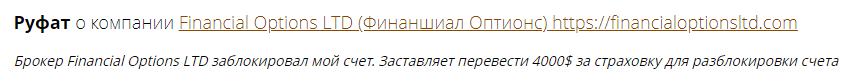 Негативный отзыв о Financial Options