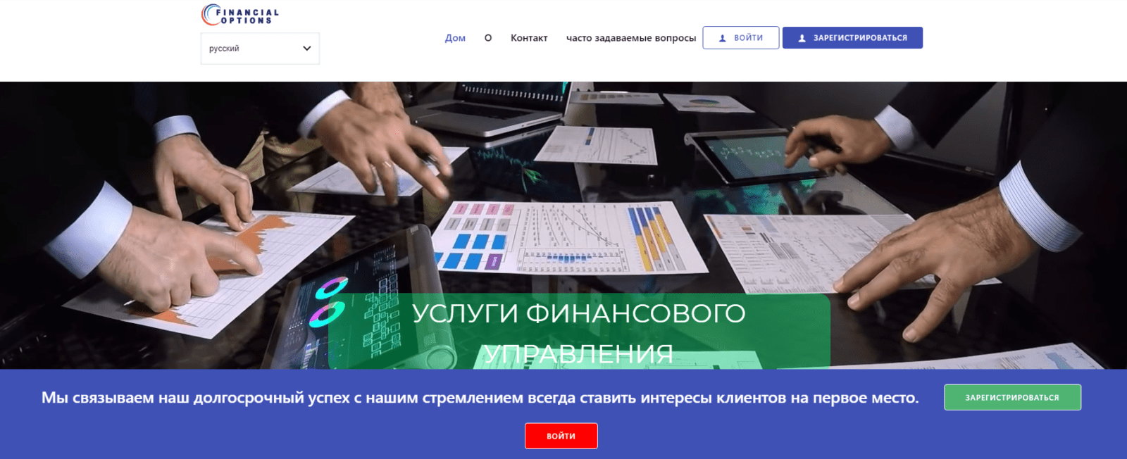 Брокер Financial Options