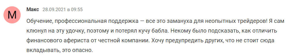 Репутация SenseTrade в Интернете