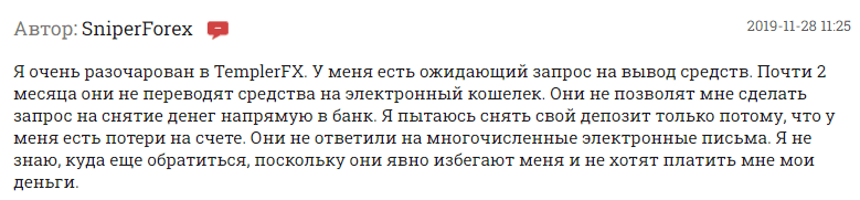 Негативный отзыв о Templer