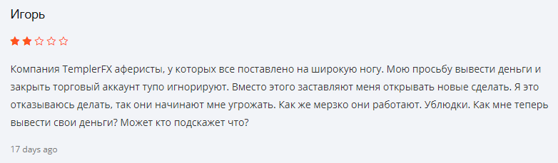 Отзывы пользователей о Templer 