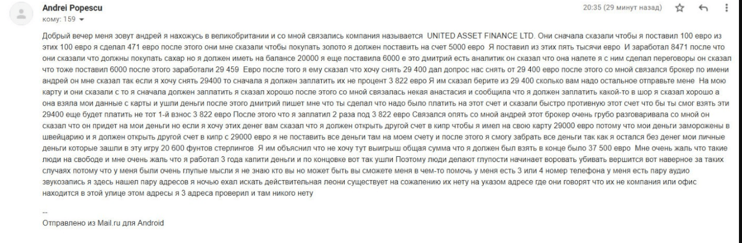 Репутация United Asset Finance Отзывы United Asset Finance