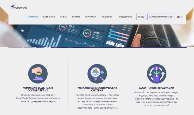 Компания UpperTrader
