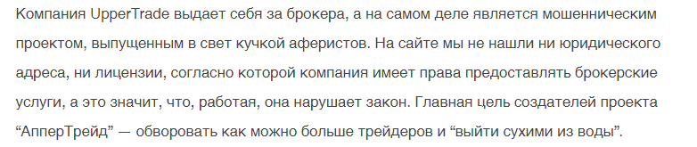 UpperTrader отзыв