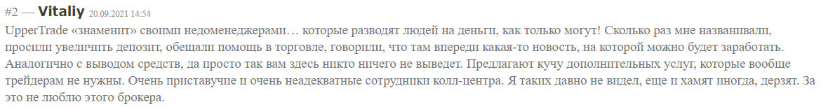 Мнение пользователей о UpperTrader