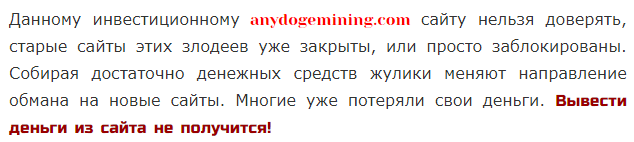 AnyDoge отзывы