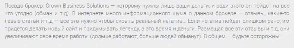 Негативный отзыв о компании 