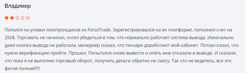 Вывод средств из ForzaTrade