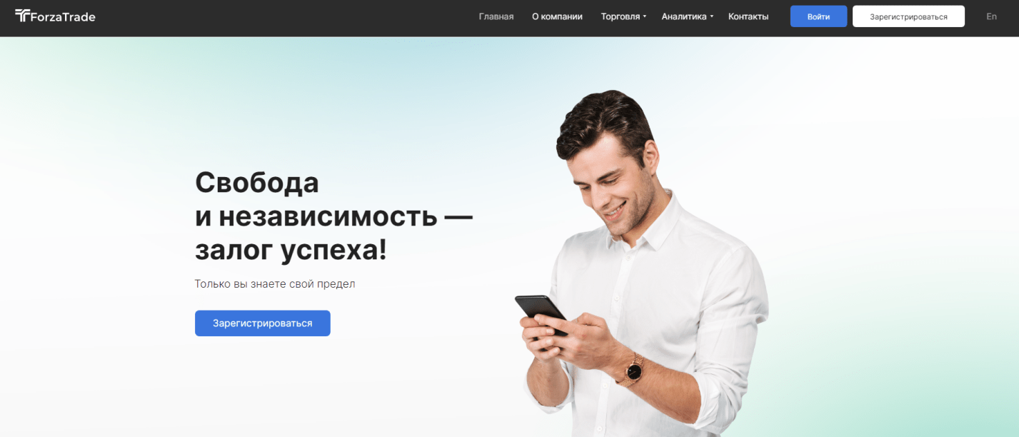 Компания Forzatrade