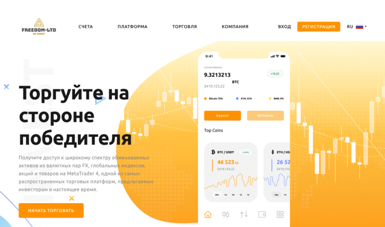 Брокер Freedom Ltd
