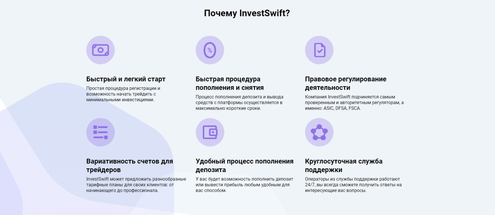 Информация о проекте InvestSwift