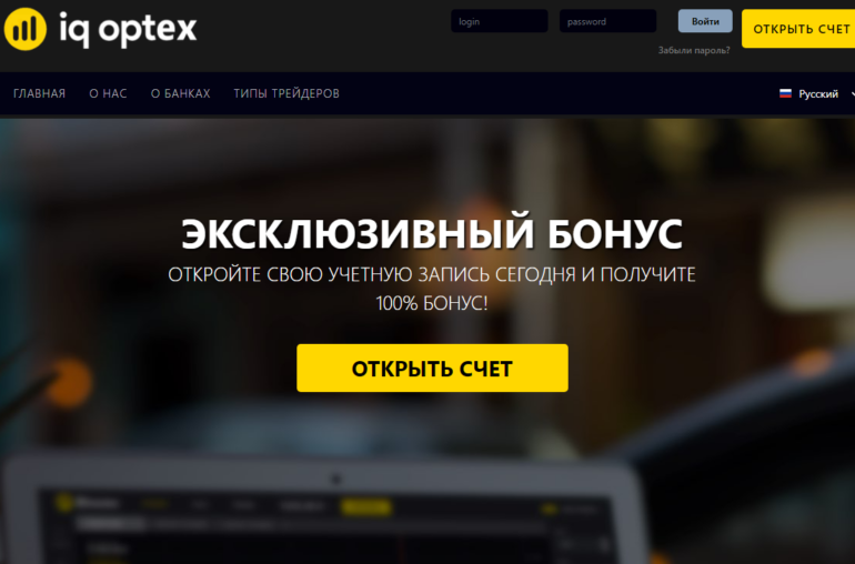 Компания IqOptex