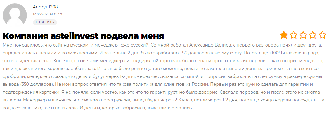 Отзыв про AsteiInvest