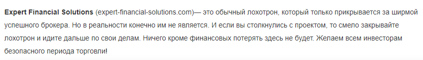 Expert Financial Solutions отзывы