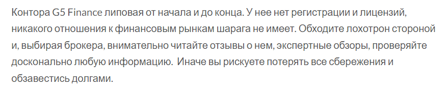 Отзывы G5 Finance