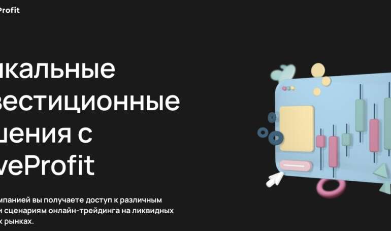 Брокер MoveProfit