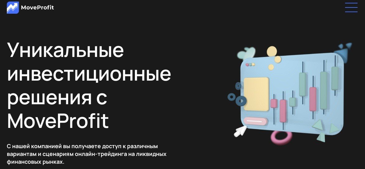 Брокер MoveProfit