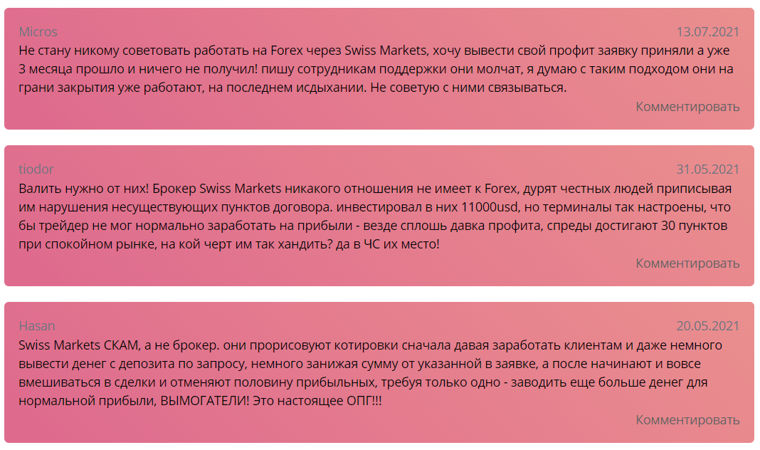 Мнения клиентов о Swiss Markets