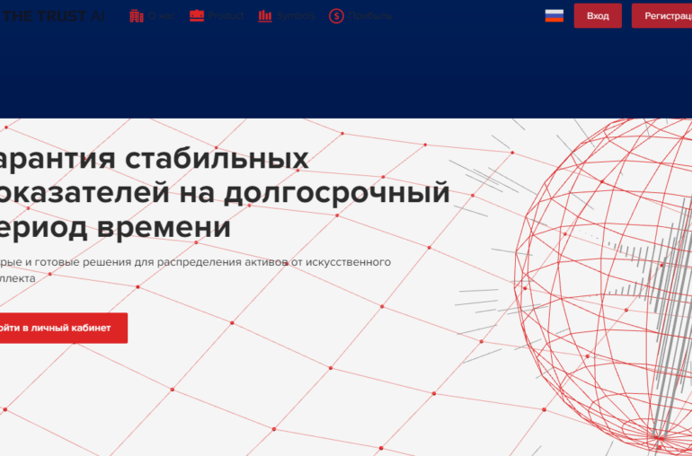 Компания The Trust AI