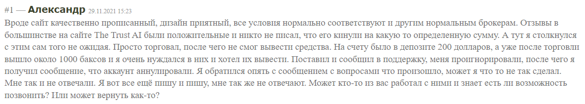 Негативный отзыв о The Trust AI