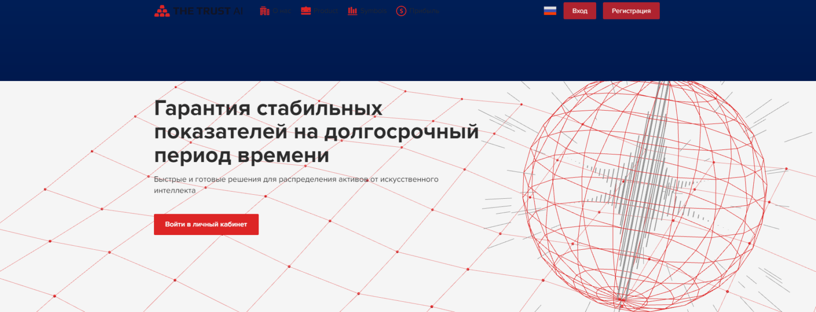 Компания The Trust AI