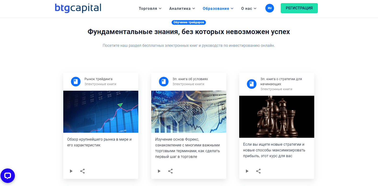 Официальный сайт btg-capital.com btg-capital.com брокер btg capital