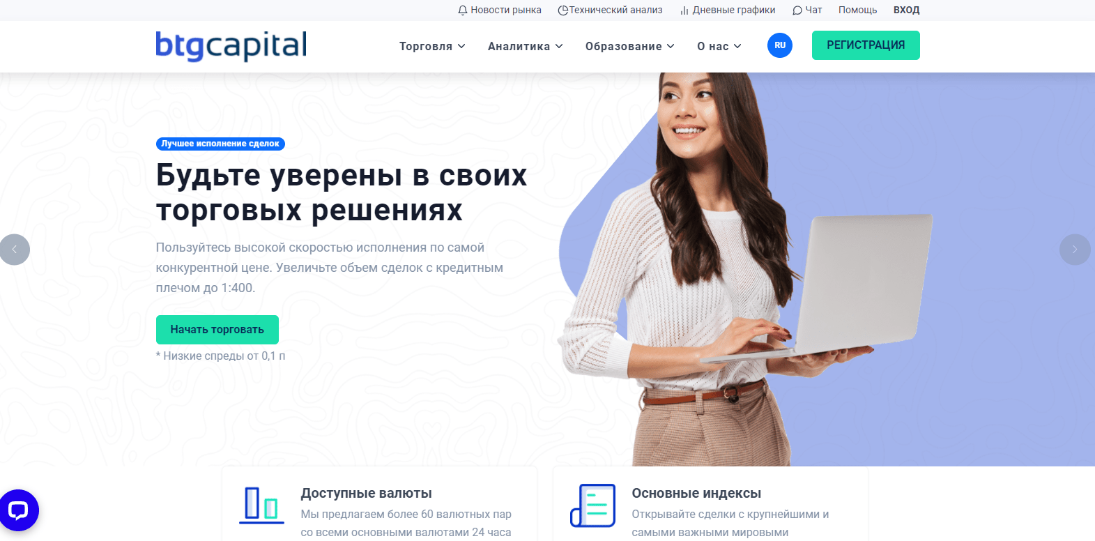 Брокер BTG Capital