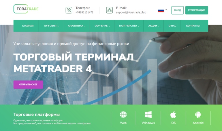 Брокер ForaTrade