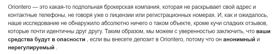 Oriontero: вывод средств 