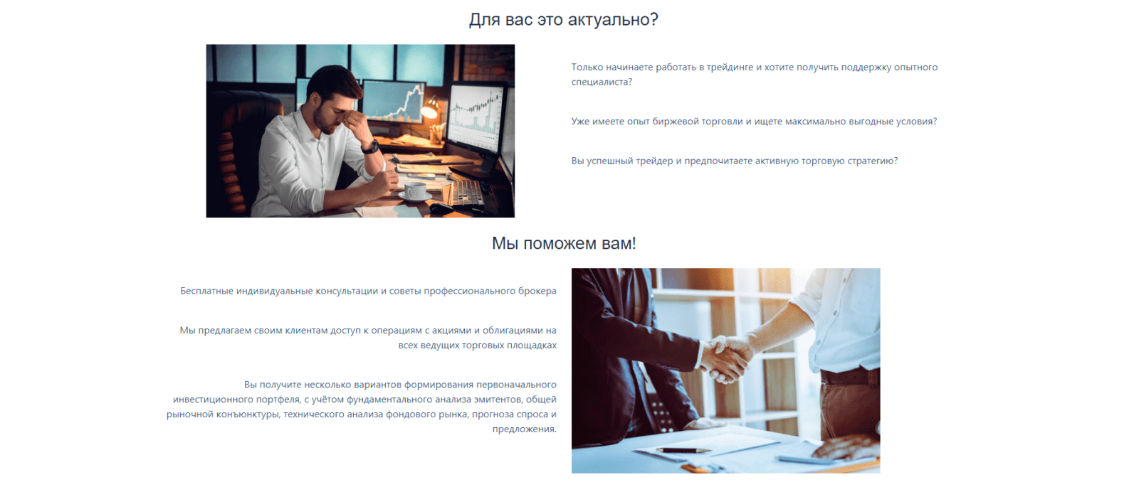 Официальный сайт брокера Главная страница компании