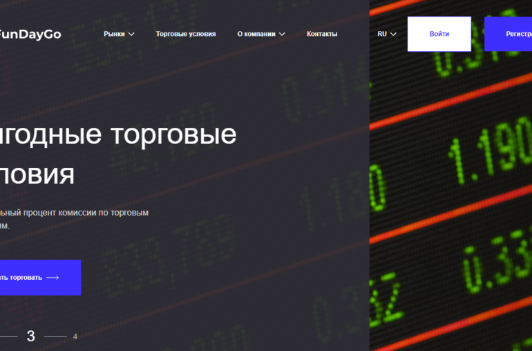 Брокер FunDayGo