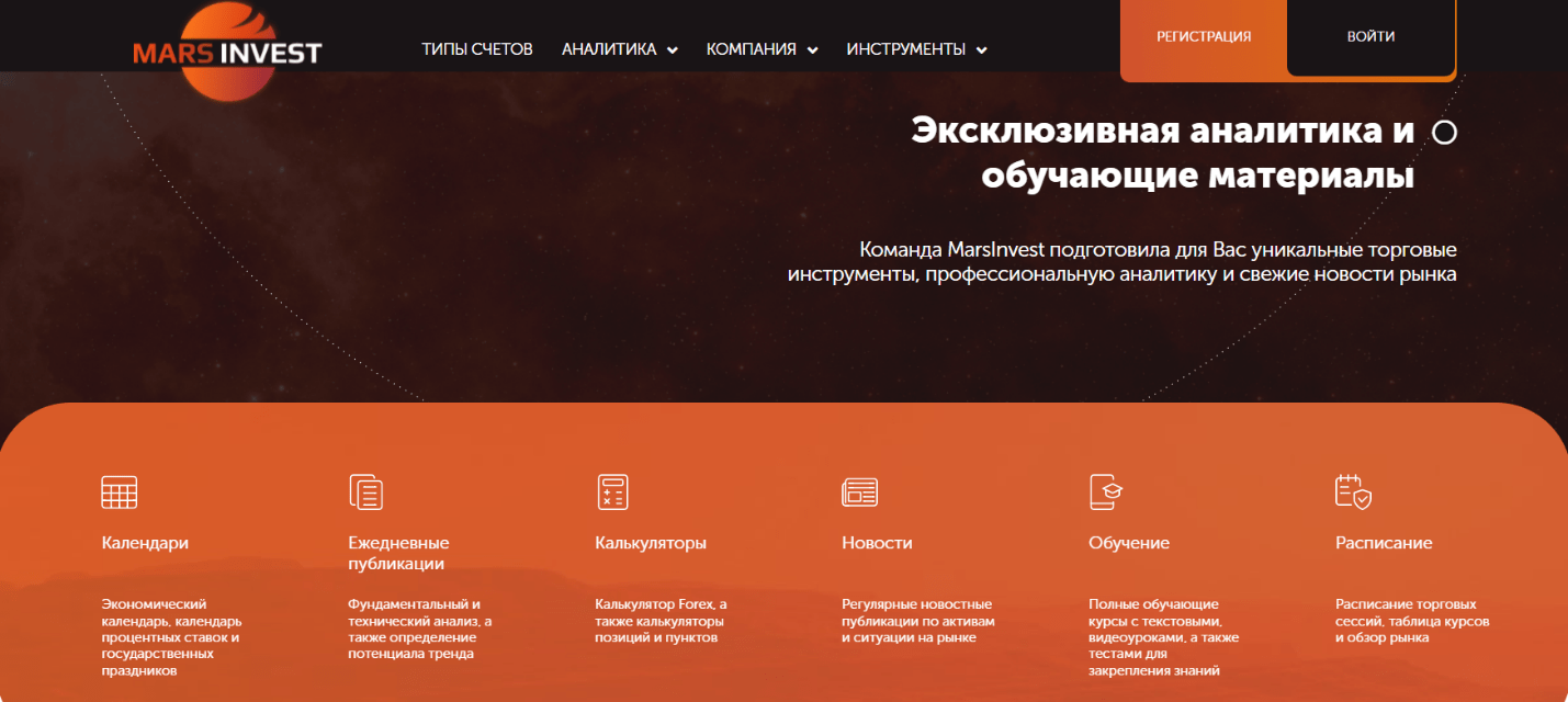 Аналитика и обучение MarsInvest