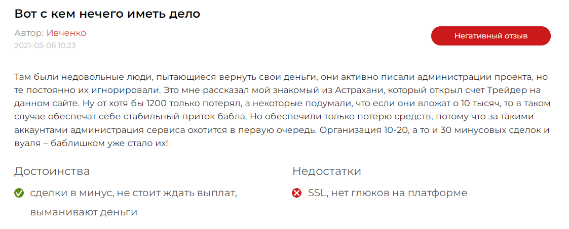 Как брокер подкручивает котировки 