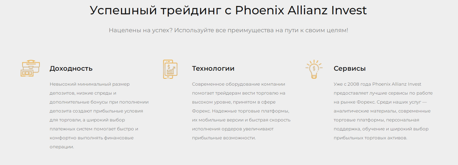 Phoenix Allianz Invest о себе