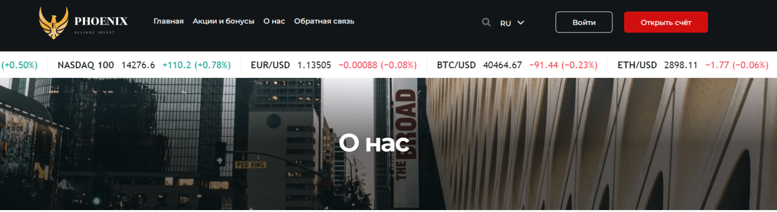 О компании Phoenix Allianz Invest