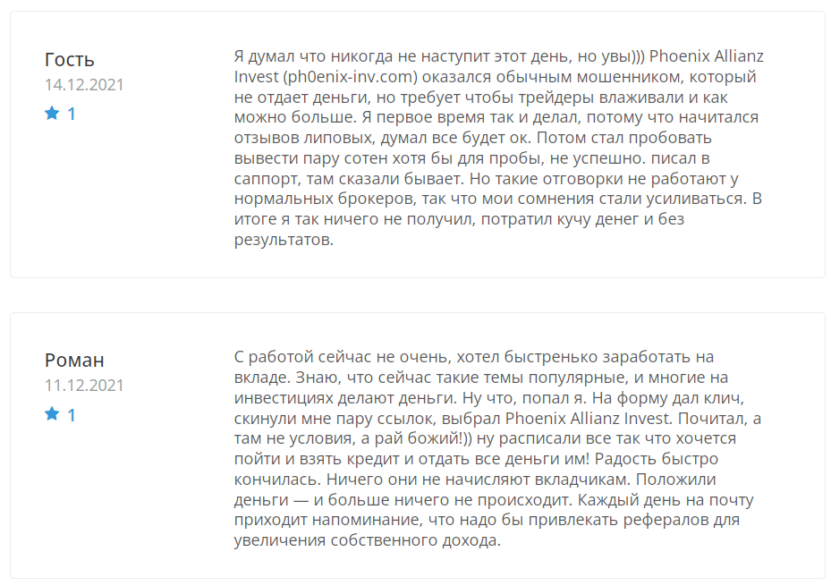 Репутация Phoenix Allianz Invest