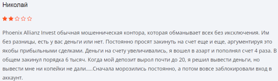 Отзыв о брокере ph0enix-inv.com