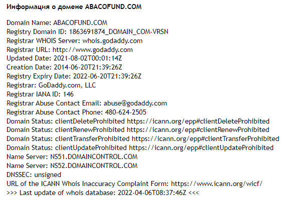 Информация о домене 