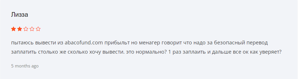 AbacoFund отзывы