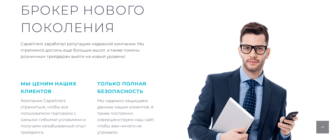 Официальный сайт брокера Caparthers