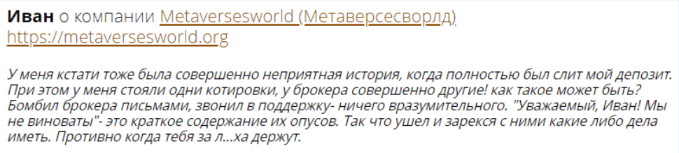 Репутация брокера в интернете