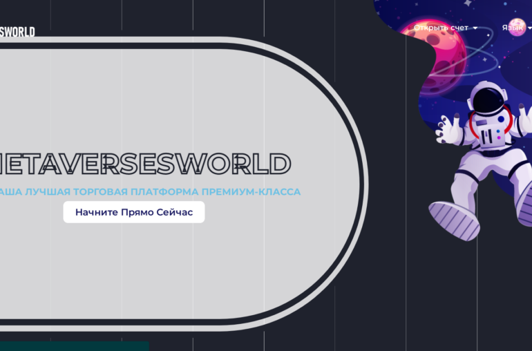 Metaversesworld – это Форекс-брокер