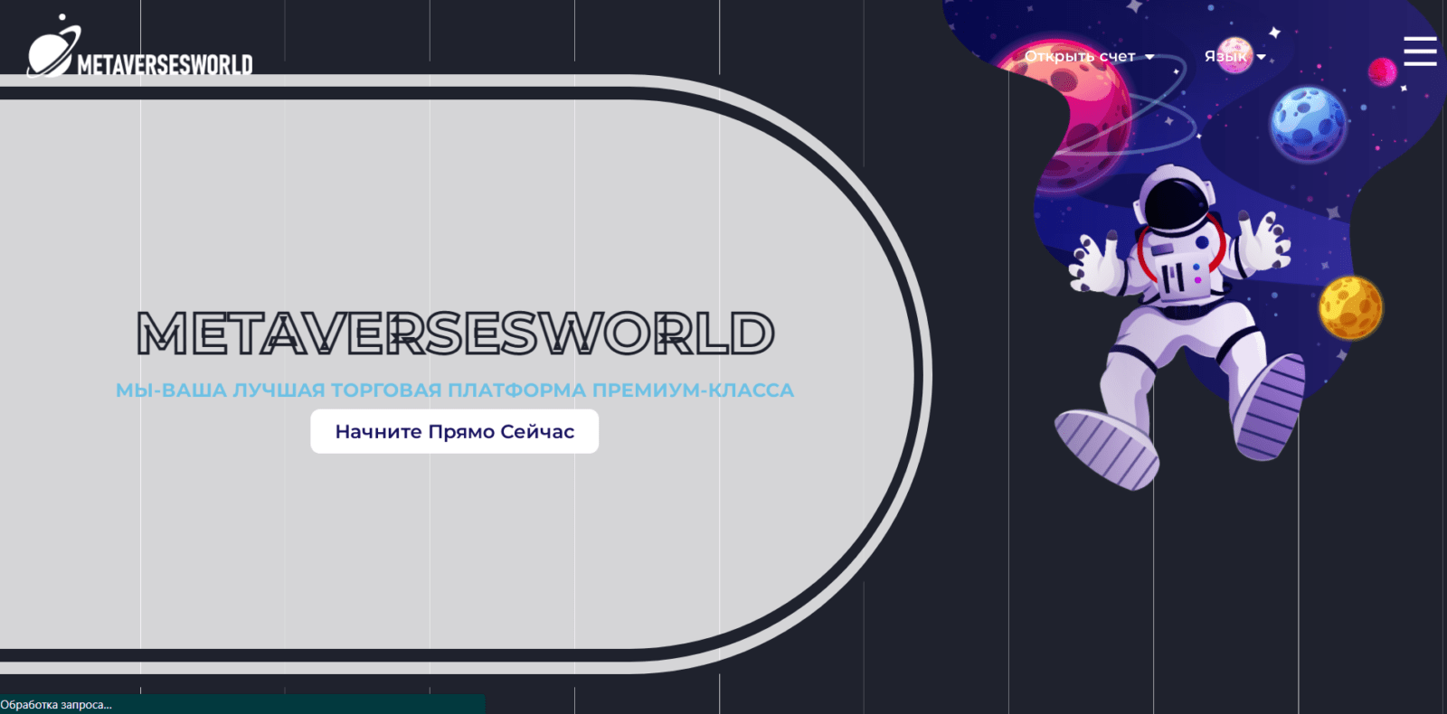 Metaversesworld – это Форекс-брокер