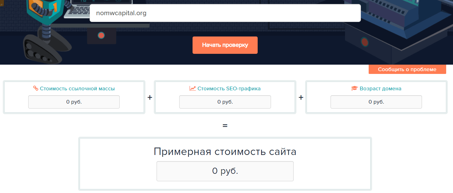 Официальный сайт nomwcapital.org