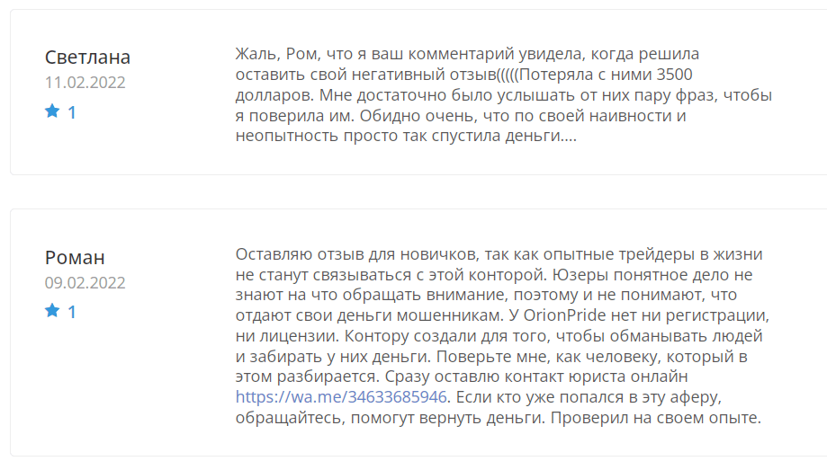Отзывы описывают крайне плачевную ситуацию с выплатами. Мнение клиентов OrionPride