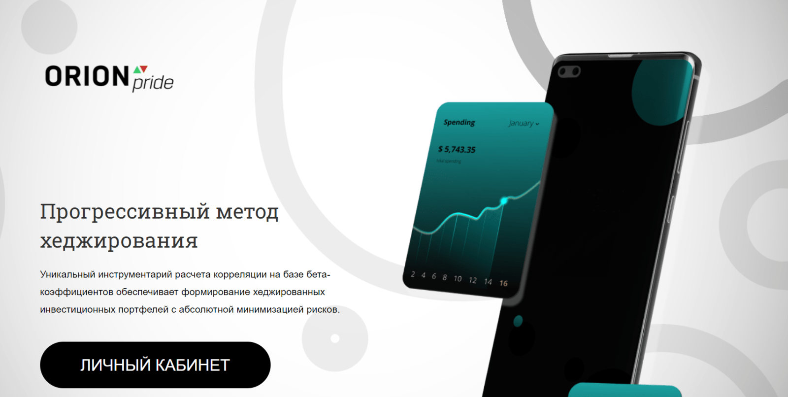Брокер OrionPride