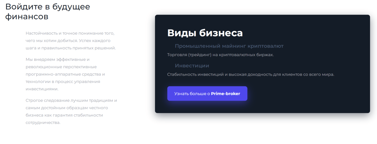 Характеристика бренда Prime-Broker