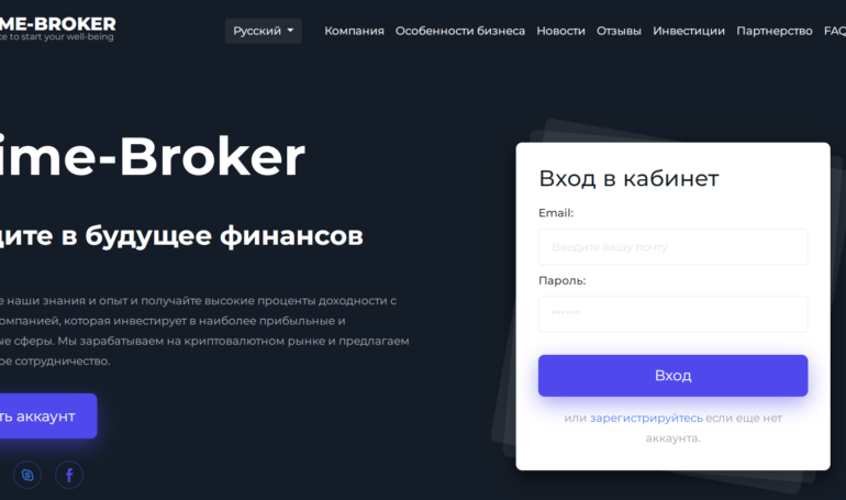 Компания prime-broker